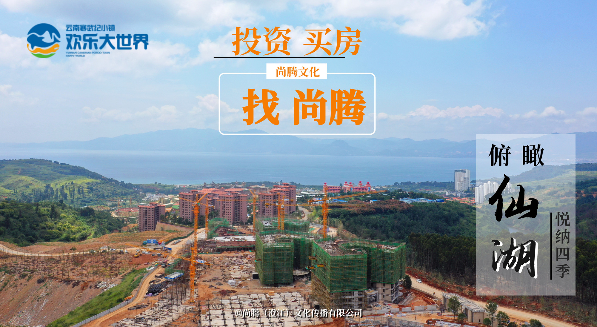 抚仙湖欢乐大世界-翡翠湾二期86 户型方正,视野开阔 尚腾置业